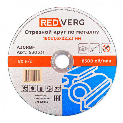 Круг отрезной по металлу REDVERG 180х1.6х22.2мм (930331)