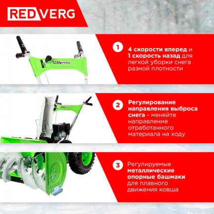 Бензиновый снегоуборщик REDVERG RD-SB56/7