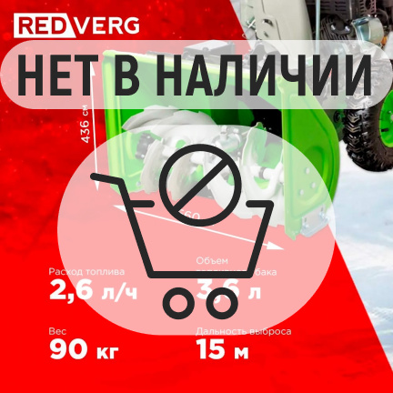 Бензиновый снегоуборщик REDVERG RD-SB56/7EB