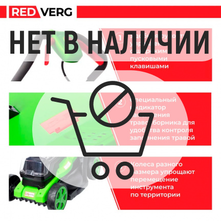 Аккумуляторная газонокосилка REDVERG RD-LM340-36V (без акк, без з/у)