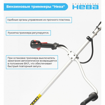 Бензиновый триммер Нева BCK536U PRO