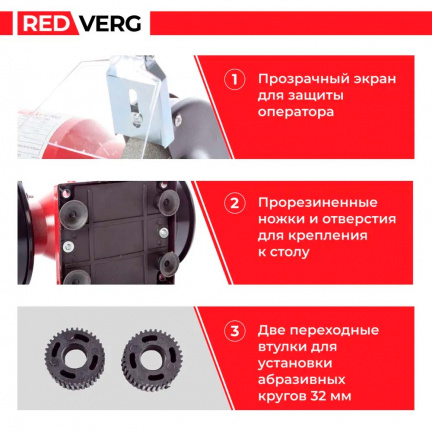 Заточной станок REDVERG RD-BG125-150