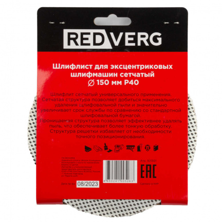 Круг шлифовальный REDVERG 150мм Р40 5шт (921301)