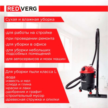 Пылесос REDVERG RD-VC1200S-20P