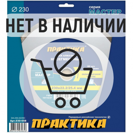 Диск алмазный по керамике Практика 230х22.2/25.4мм (030-658)