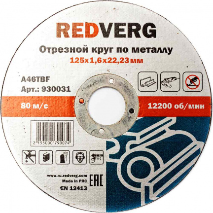 Круг отрезной по металлу REDVERG 125х1.6х22.2мм (930031)