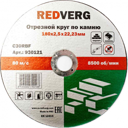 Круг отрезной по камню REDVERG 180х2.5х22.2мм (930121)