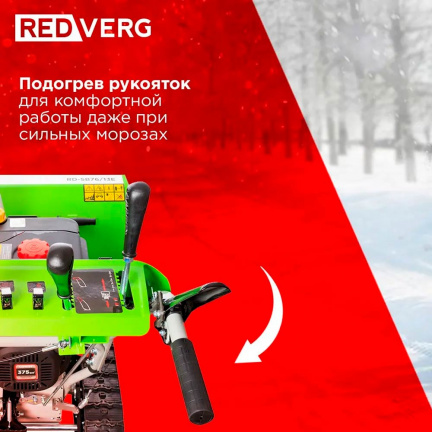 Бензиновый снегоуборщик REDVERG RD-SB76/13TE