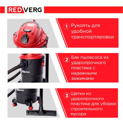 Пылесос REDVERG RD-VC1200S-20P