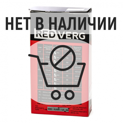 Цепь REDVERG 0.325" 1.5мм 56зв