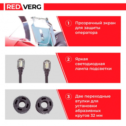 Заточной станок REDVERG RD-BG200-750HDL