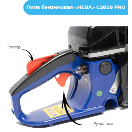 Бензопила Нева CSB58 PRO