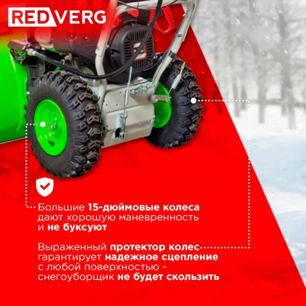 Бензиновый снегоуборщик REDVERG RD-SB76/11E