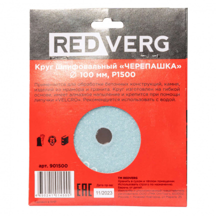 Круг шлифовальный по камню REDVERG "Черепашка" P1500 100мм (901500)