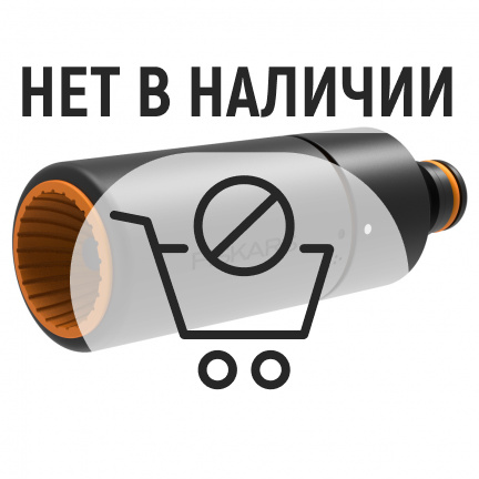 Пистолет для полива Fiskars 1027088