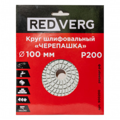 Круг шлифовальный по камню REDVERG "Черепашка" P200 100мм (900200)