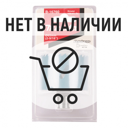 Коронка Makita Ezychange 65мм биметаллическая (B-16760)