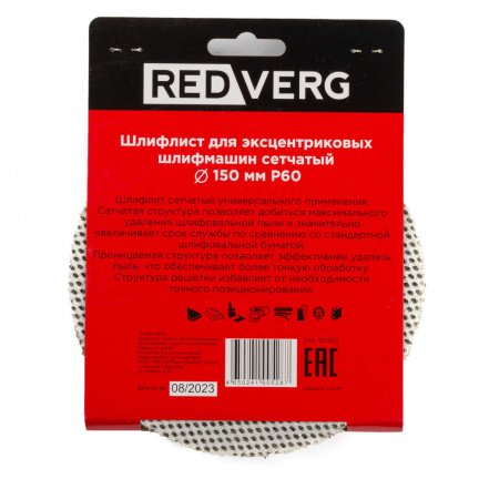 Круг шлифовальный REDVERG 150мм Р60 5шт (921302)