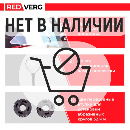 Заточной станок REDVERG RD-BG200-560L