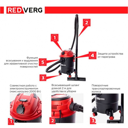 Пылесос REDVERG RD-VC1200S-20P