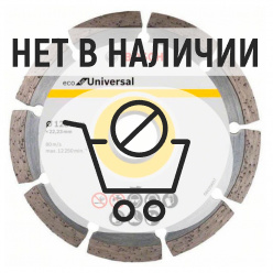 Диск алмазный универсальный Bosch Standard for Universal 125х22.2мм (192)